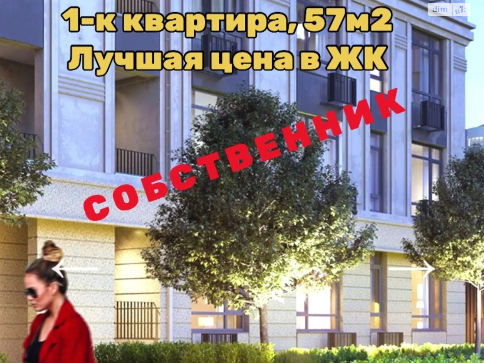 Продается 1-комнатная квартира 57 кв. м в Киеве, ул. Речная(Годовая), 4 - фото 1