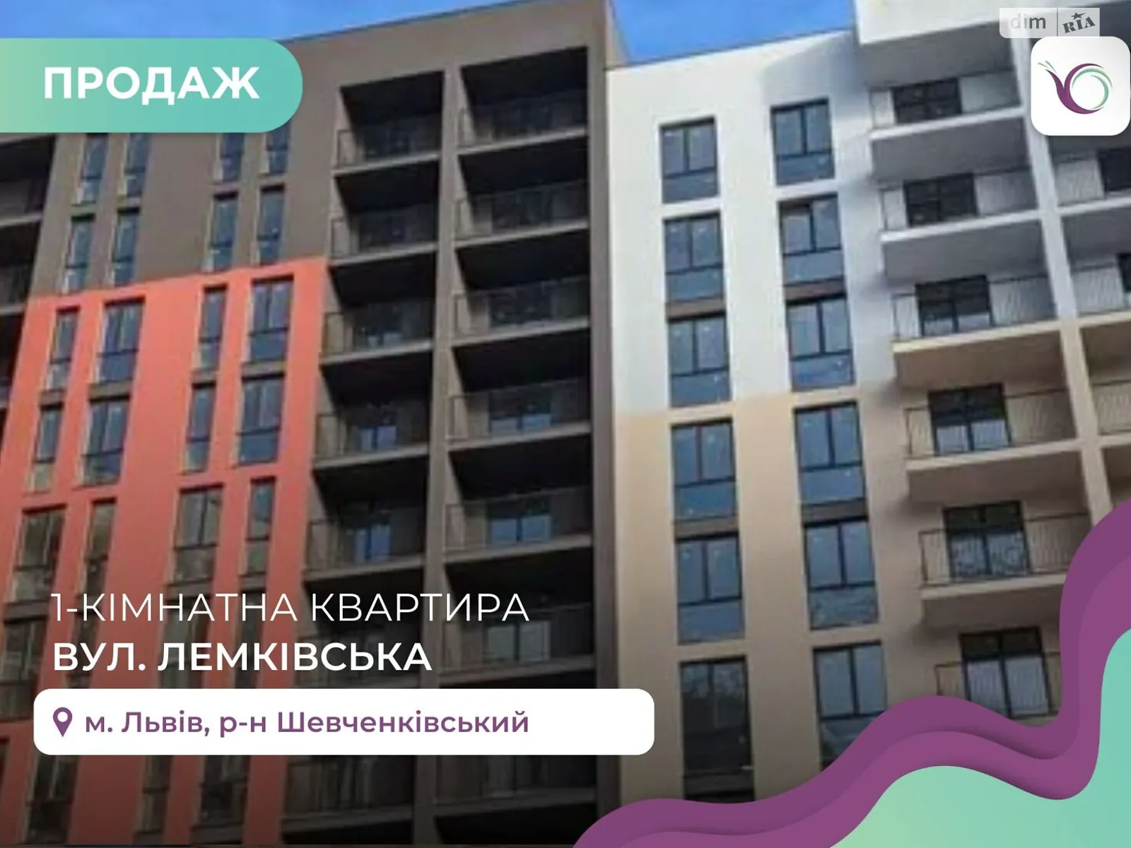 Продается 1-комнатная квартира 27.85 кв. м в Львове, ул. Лемковская - фото 1