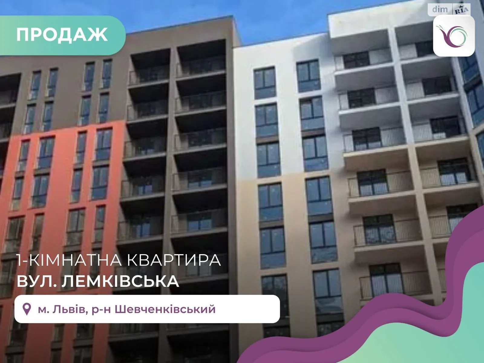 Продается 1-комнатная квартира 27.85 кв. м в Львове, ул. Лемковская - фото 1