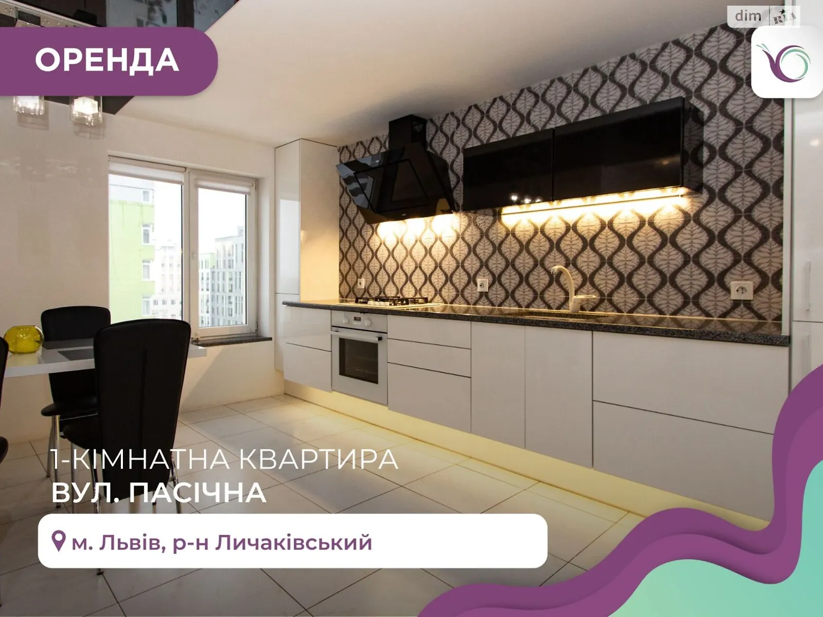 Сдается в аренду 1-комнатная квартира 40 кв. м в Львове, ул. Пасечная, 171 - фото 1