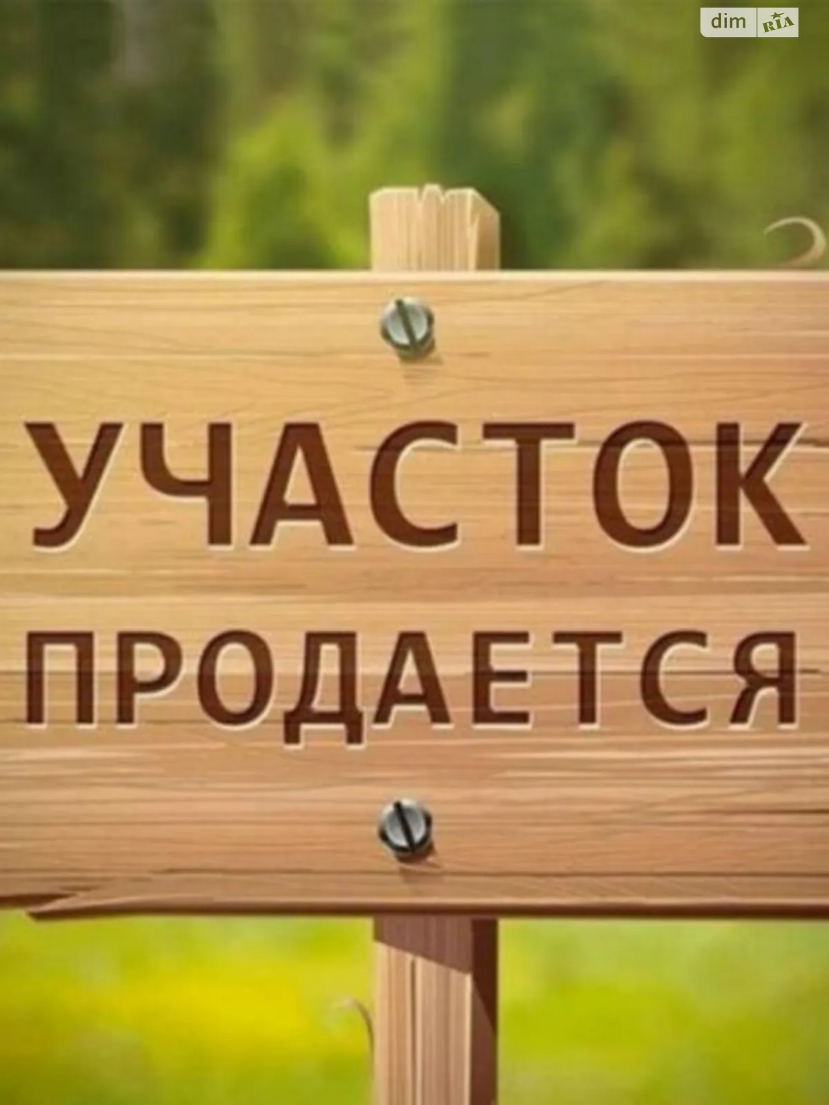 Продается земельный участок 6.4 соток в Одесской области - фото 2