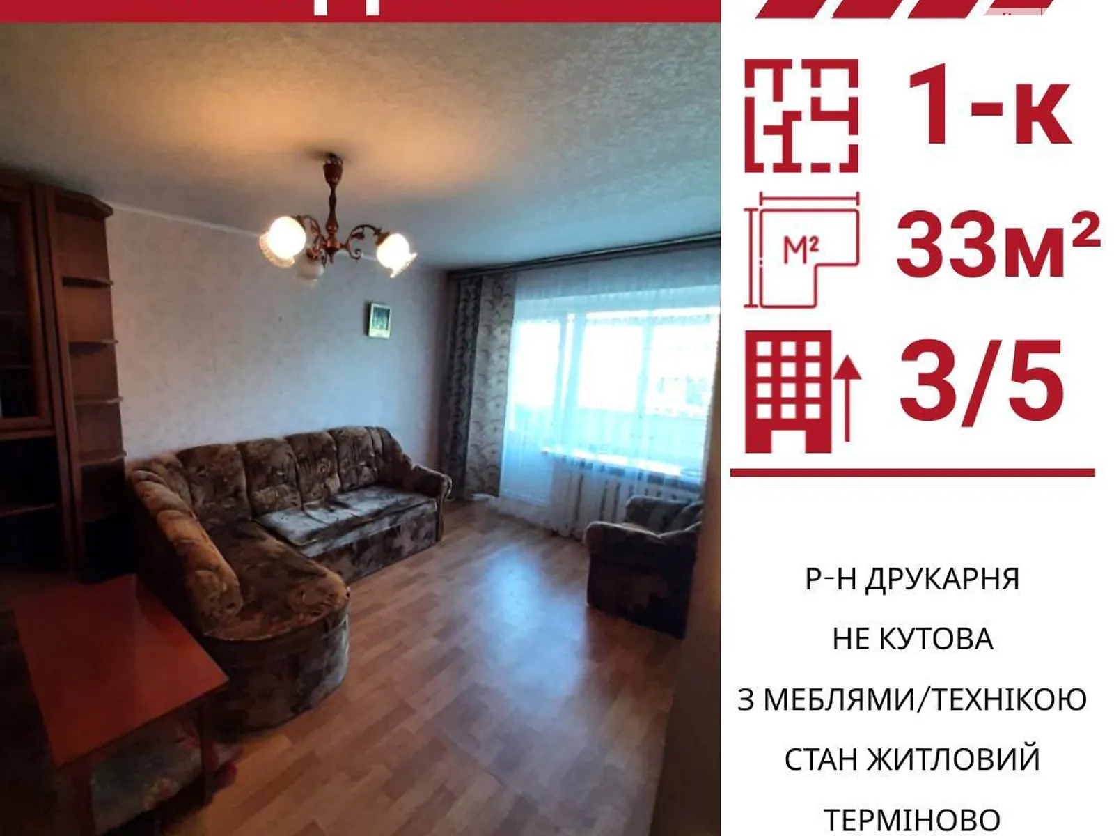 Продается 1-комнатная квартира 34 кв. м в Кропивницком - фото 1