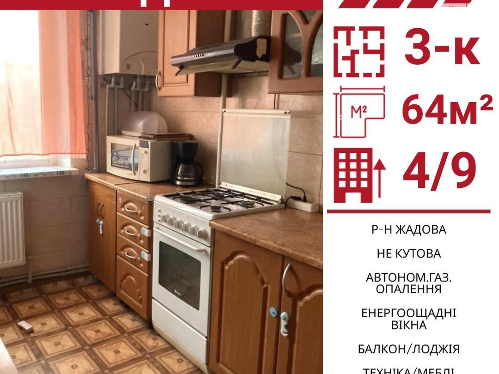Продается 3-комнатная квартира 64 кв. м в Кропивницком, ул. Жадова Генерала - фото 1