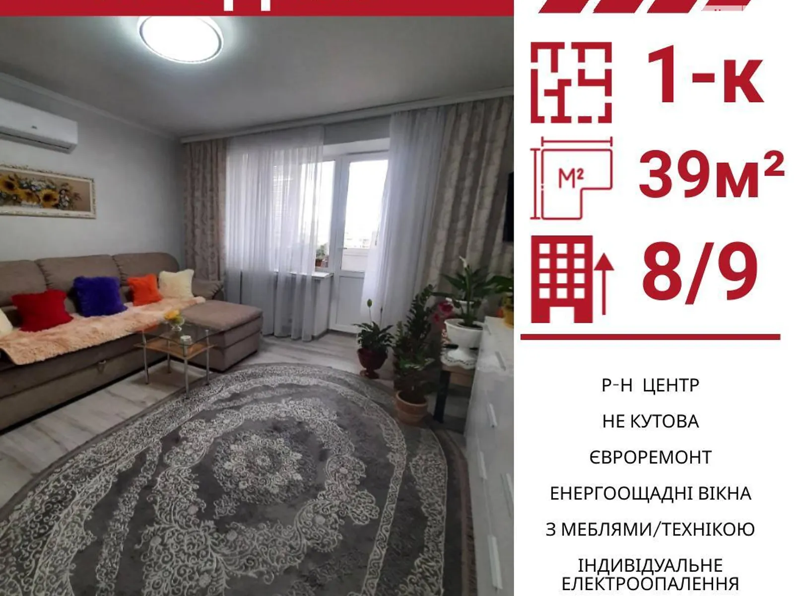 Продается 1-комнатная квартира 39 кв. м в Кропивницком, ул. Центральная - фото 1