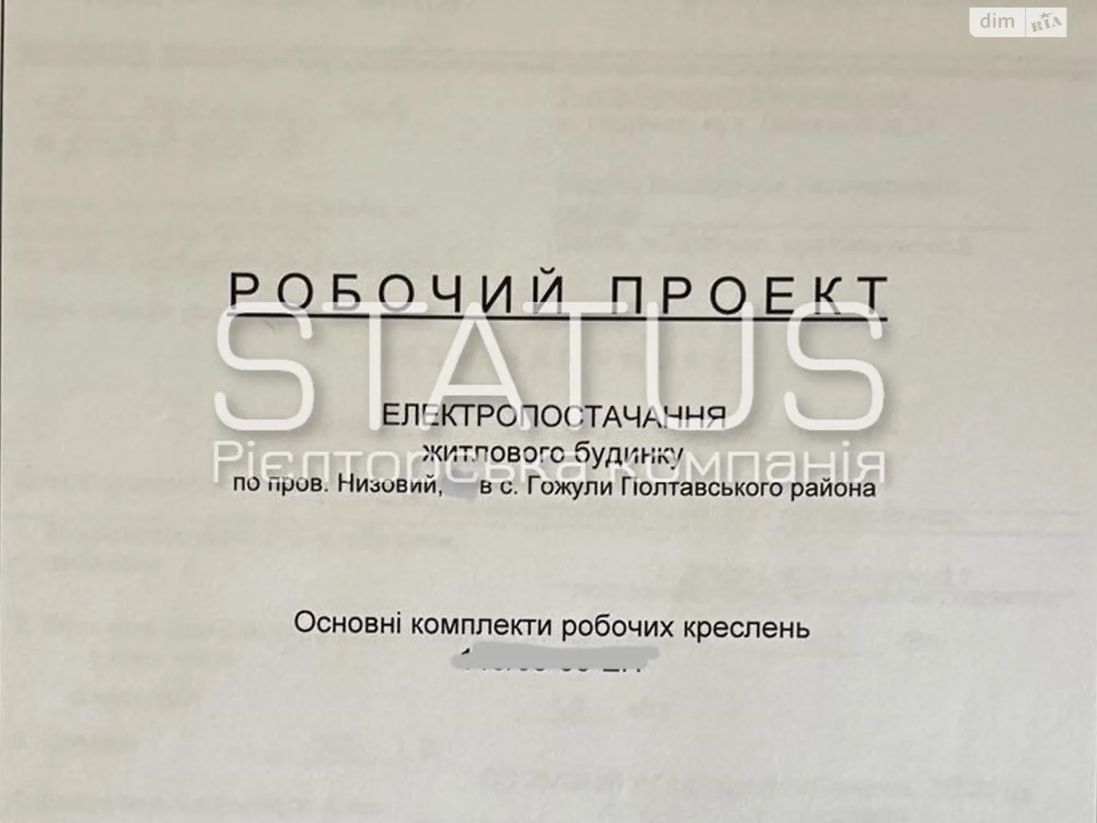 Продается земельный участок 13 соток в Полтавской области - фото 2