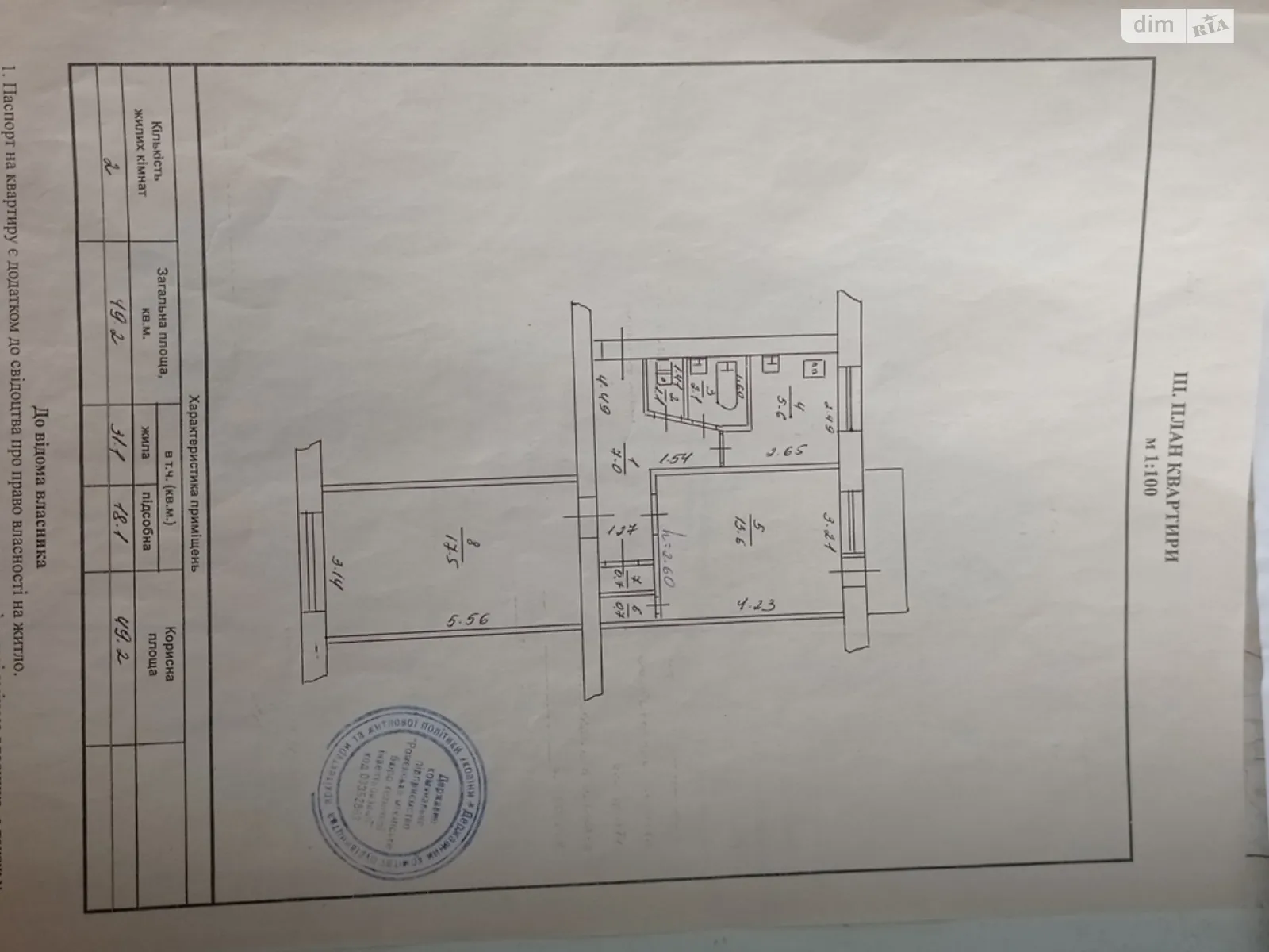Продается 2-комнатная квартира 49.2 кв. м в Ромнах, цена: 23000 $ - фото 1