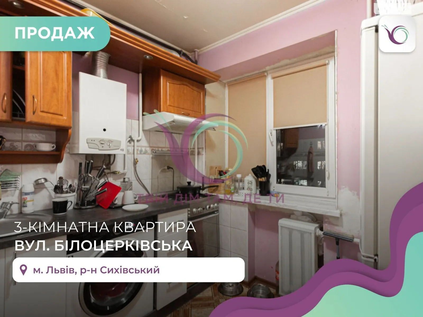 Продается 3-комнатная квартира 54 кв. м в Львове, ул. Белоцерковская - фото 1