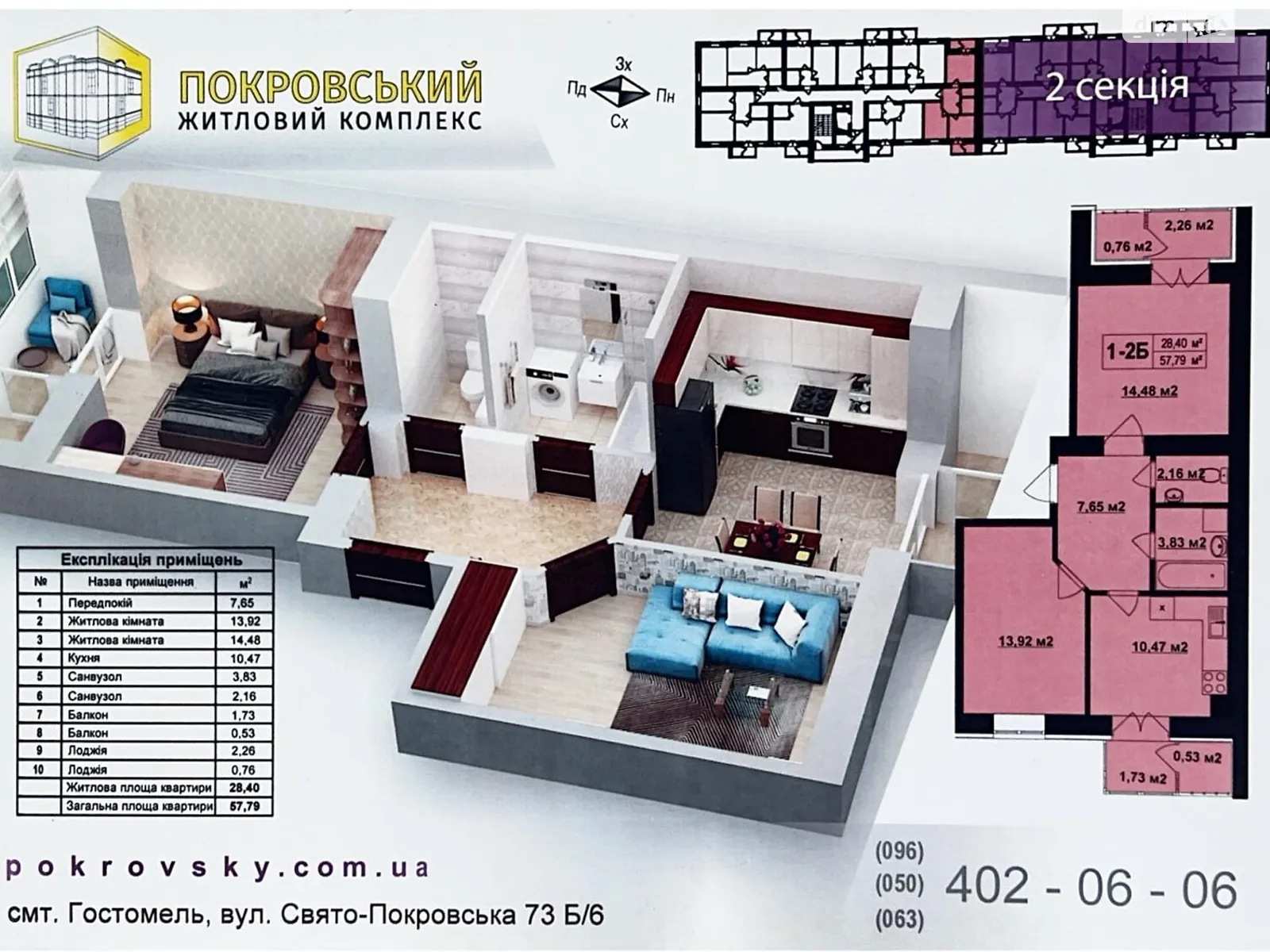 Продается 2-комнатная квартира 64.5 кв. м в Гостомеле - фото 2