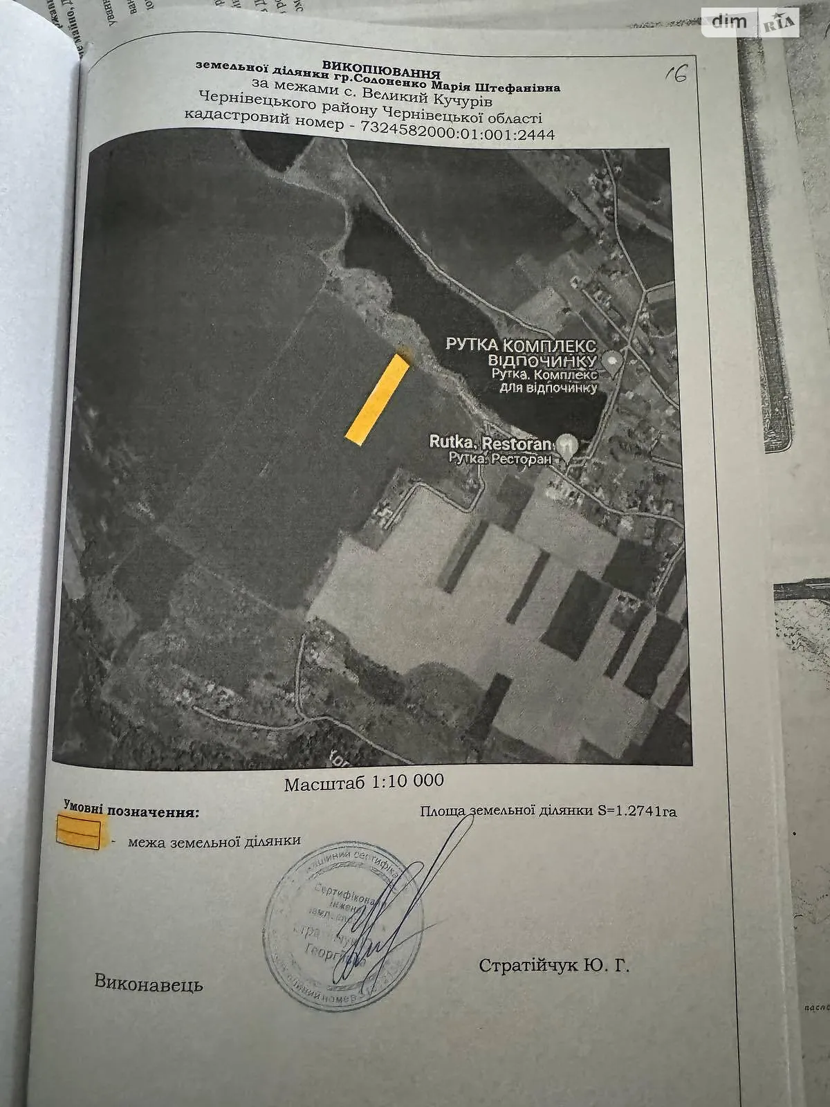 Продається земельна ділянка 1.2741 соток у Чернівецькій області - фото 3