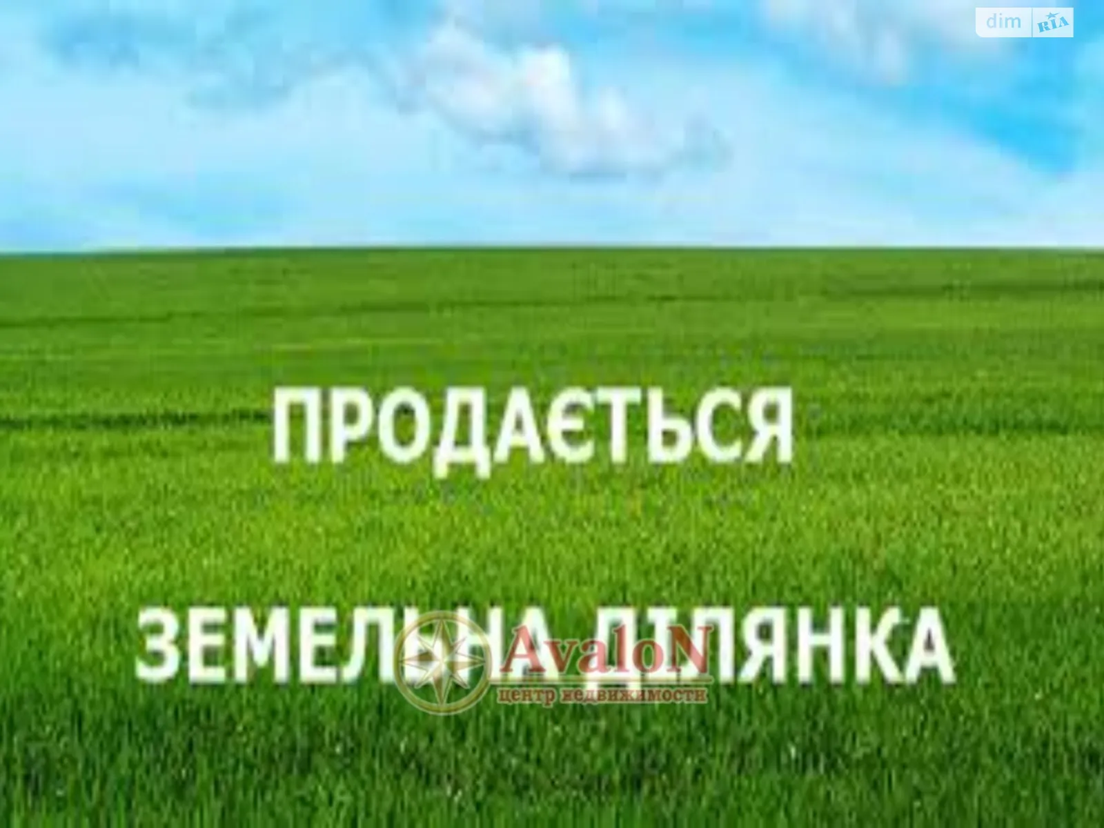 Продается земельный участок 17 соток в Одесской области, цена: 35000 $ - фото 1