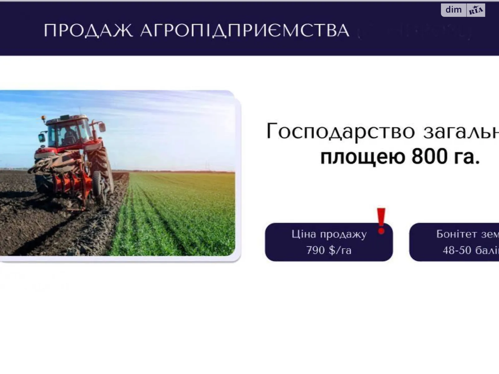 Продается земельный участок 800 соток в Днепропетровской области - фото 3
