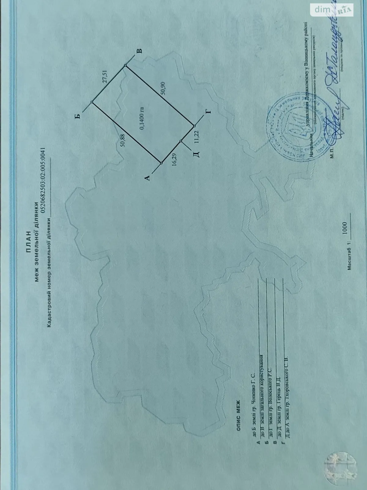 Продается земельный участок 14 соток в Винницкой области, цена: 8700 $ - фото 1