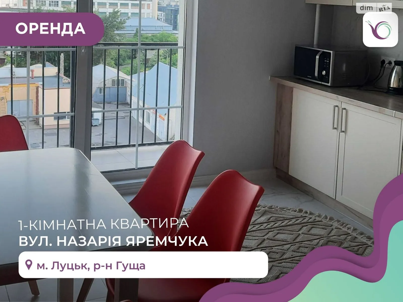 1-кімнатна квартира 52.3 кв. м у Луцьку, Назарія Яремчука - фото 1