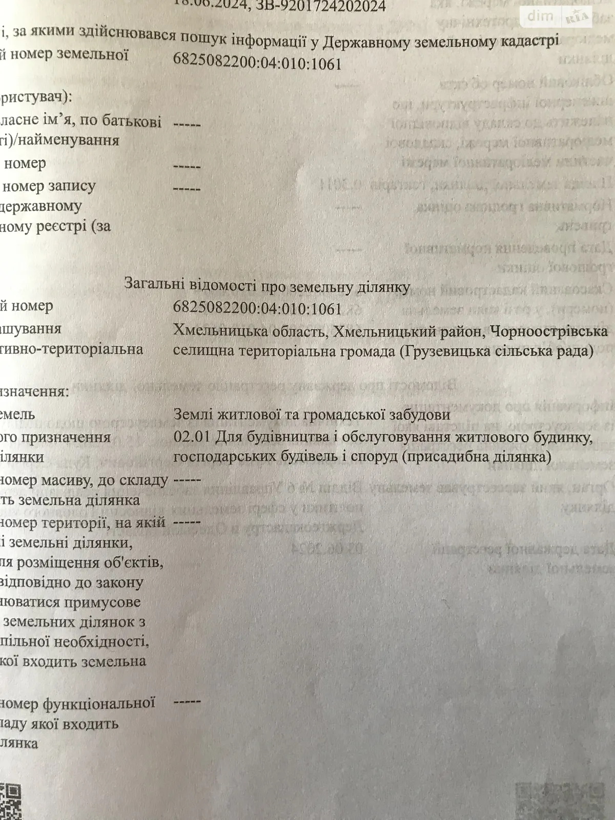 Продается земельный участок 30 соток в Хмельницкой области, цена: 21000 $ - фото 1