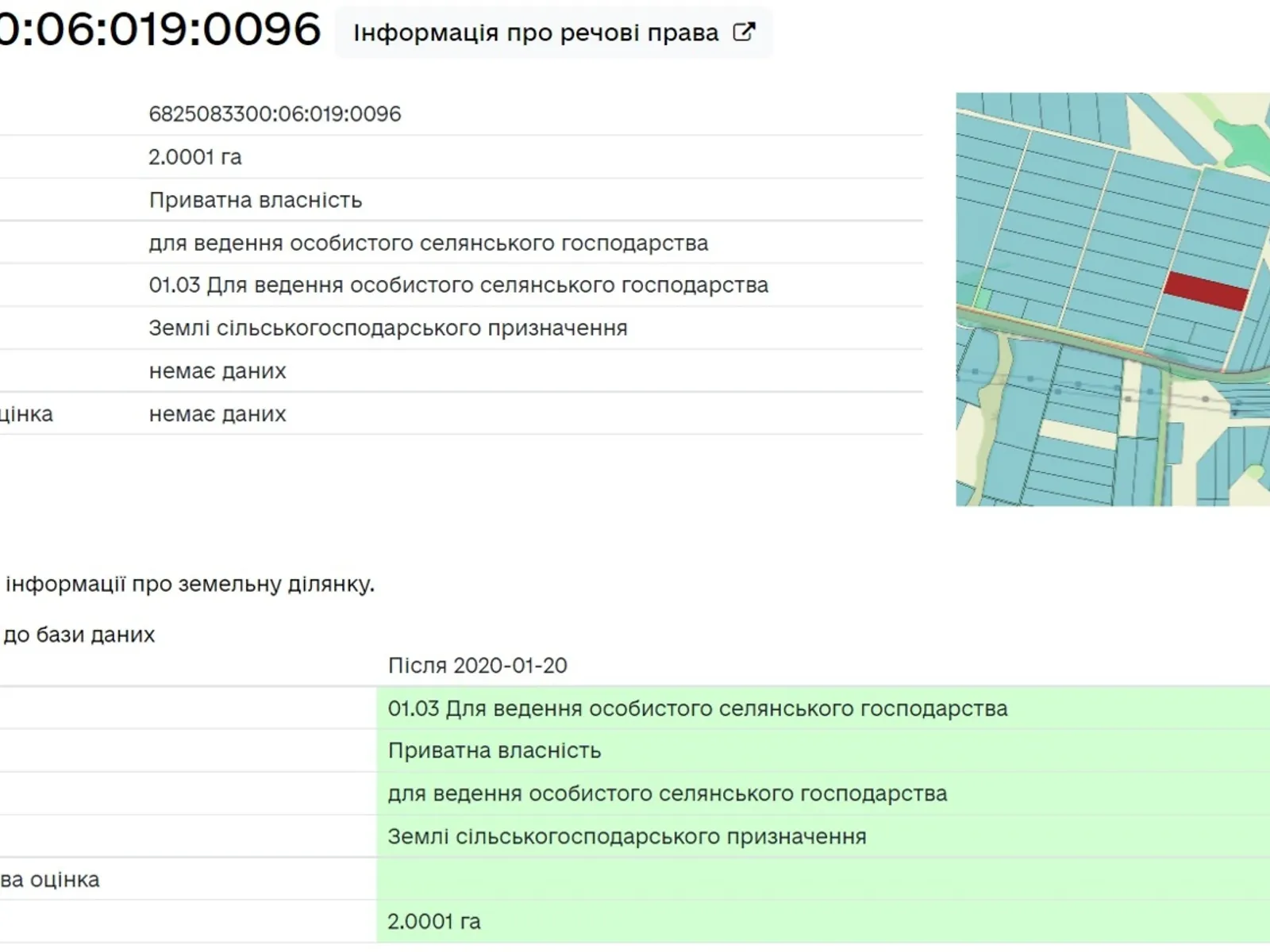 Продается земельный участок 2 соток в Хмельницкой области - фото 3