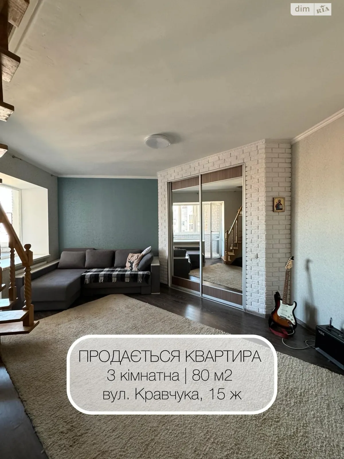 3-кімнатна квартира 80 кв. м у Луцьку, вул. Кравчука, 15Ж - фото 1