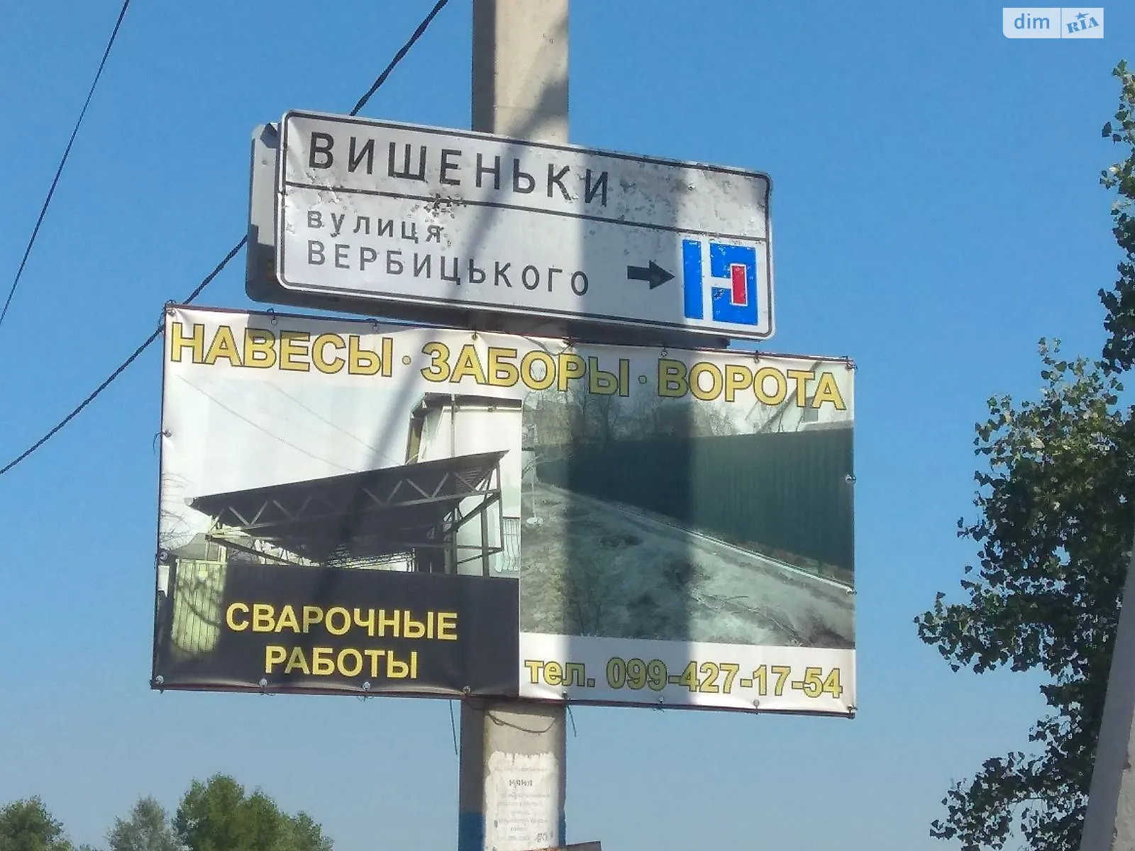 Продается земельный участок 16 соток в Киевской области - фото 2