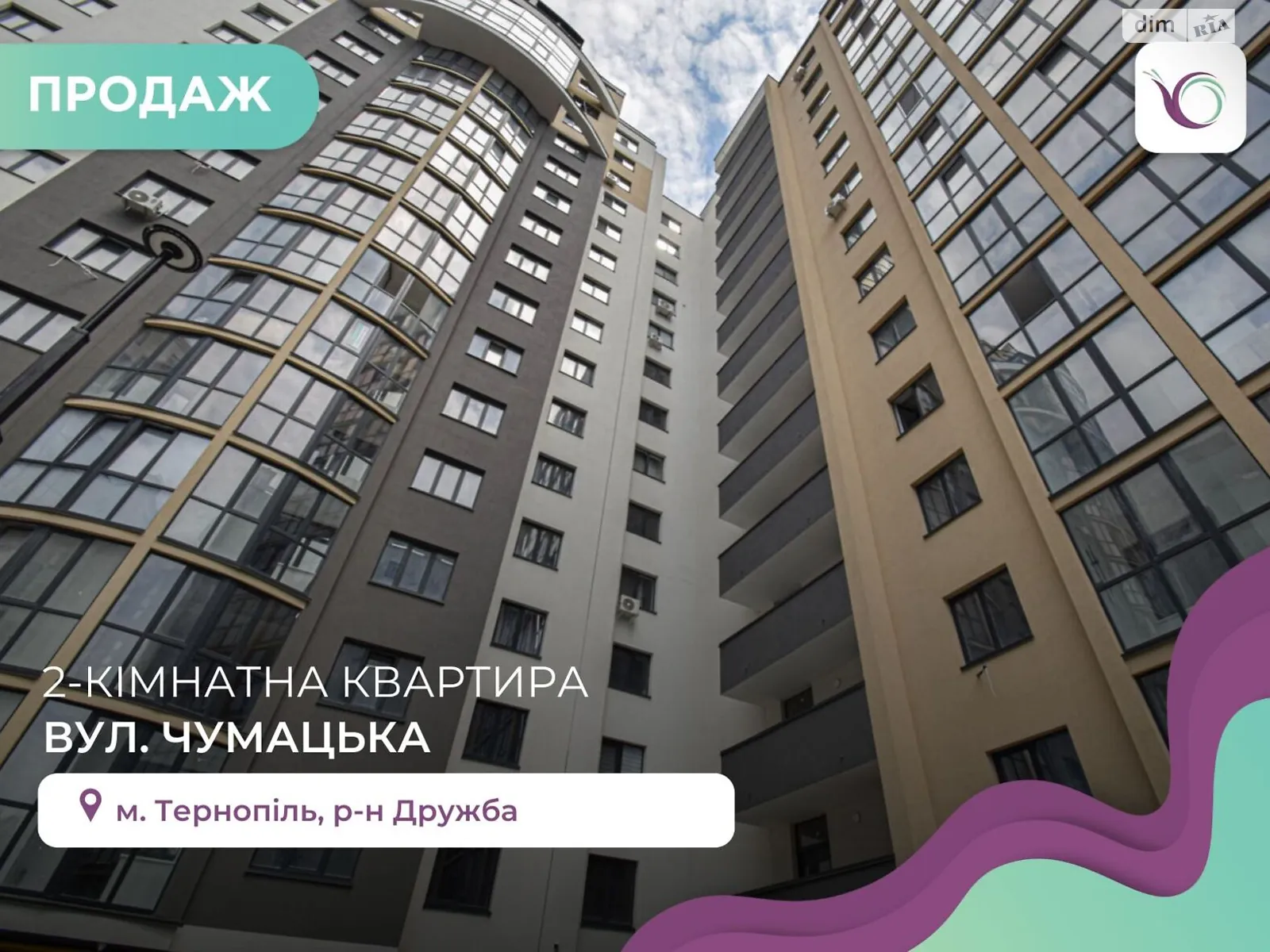 2-кімнатна квартира 53 кв. м у Тернополі, вул. Чумацька - фото 1