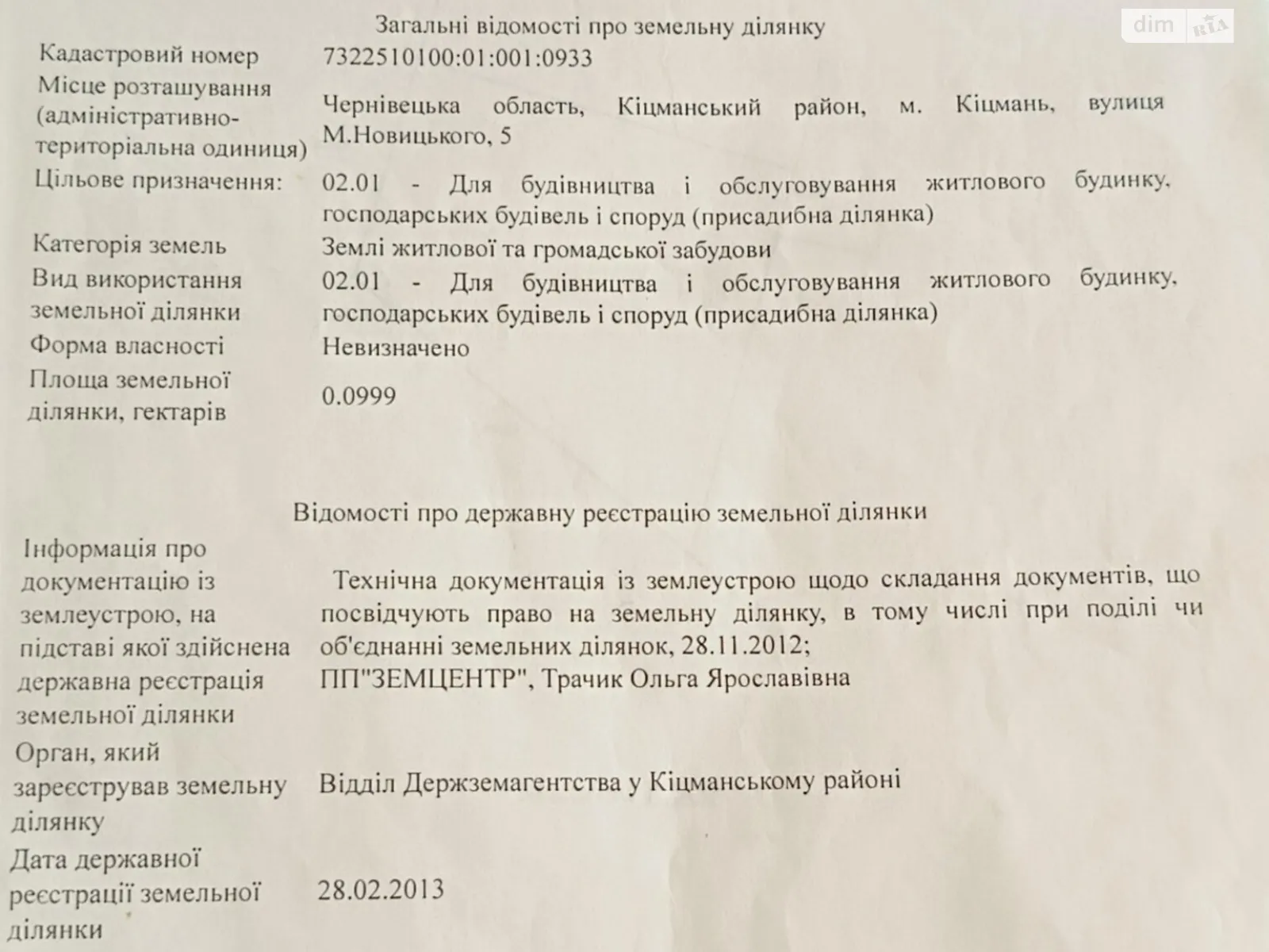 Продается земельный участок 10 соток в Черновицкой области - фото 2