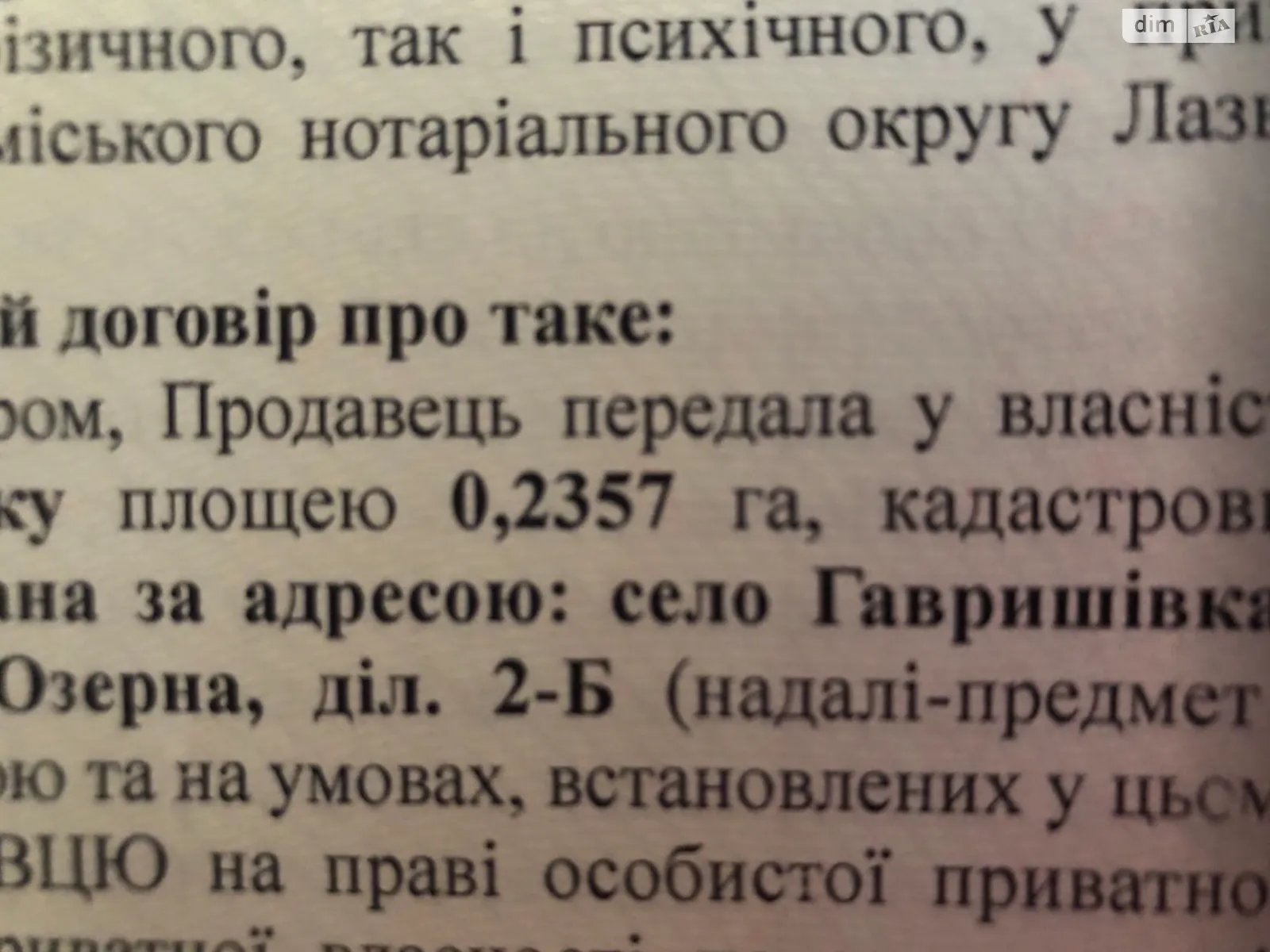 Продається земельна ділянка 24 соток у Вінницькій області - фото 3