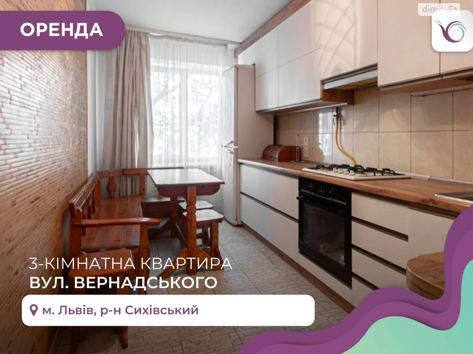Сдается в аренду 3-комнатная квартира 72 кв. м в Львове, ул. Вернадского Академика, 14 - фото 1