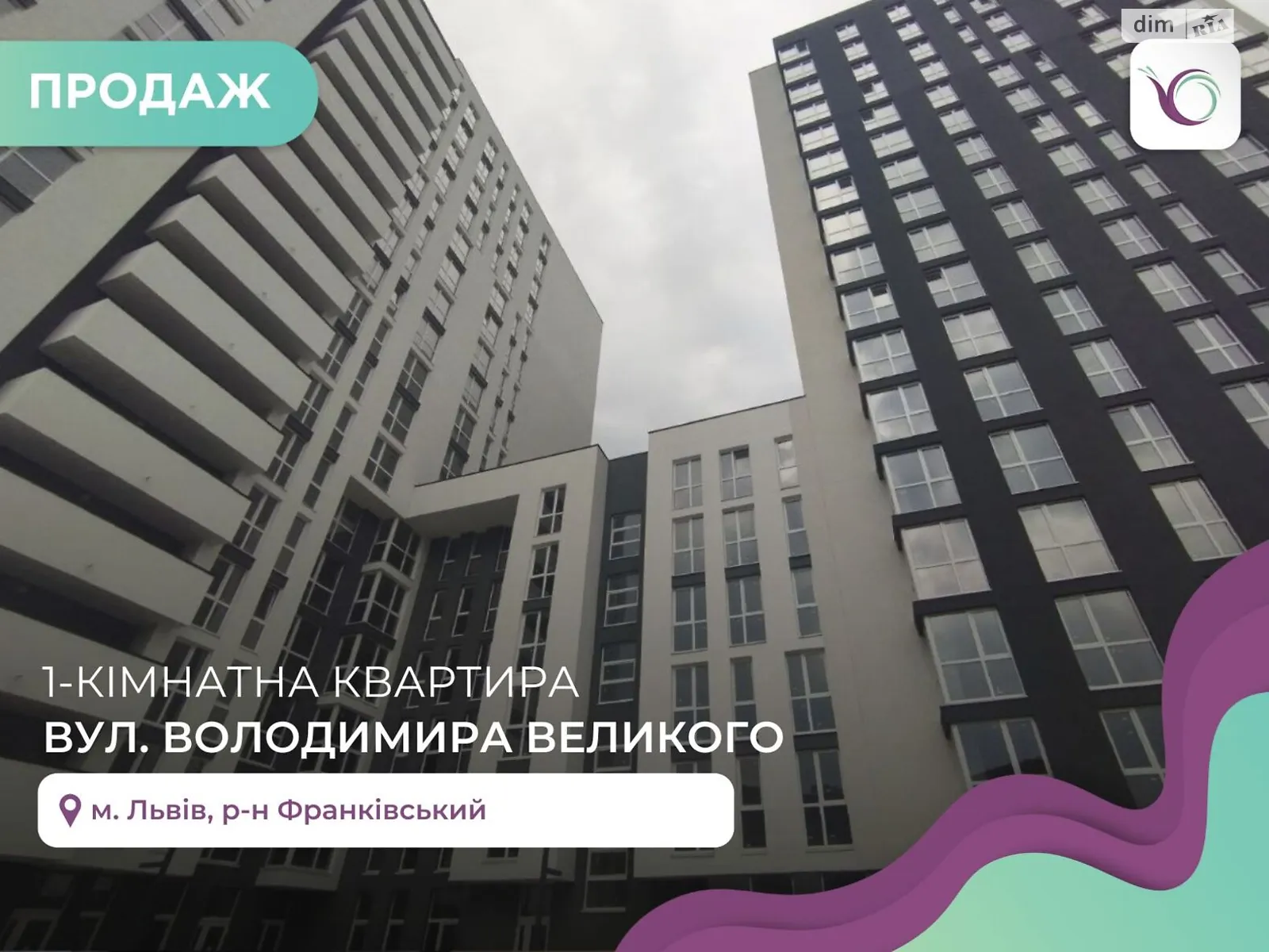 Продается 1-комнатная квартира 47.63 кв. м в Львове, ул. Владимира Великого - фото 1