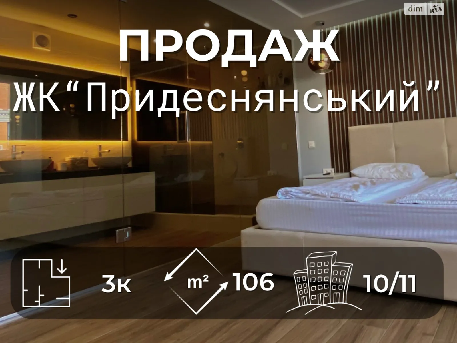 Продается 3-комнатная квартира 106.7 кв. м в Чернигове, ул. Шевченко, 101А - фото 1