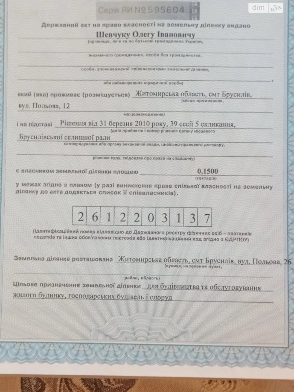 Продається земельна ділянка 16 соток у Житомирській області - фото 2