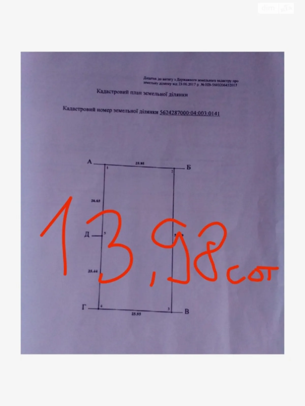 Продається земельна ділянка 13.98 соток у Рівненській області - фото 3