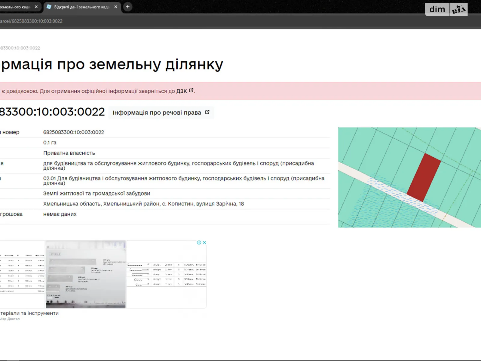 Продается земельный участок 10 соток в Хмельницкой области, цена: 7500 $ - фото 1