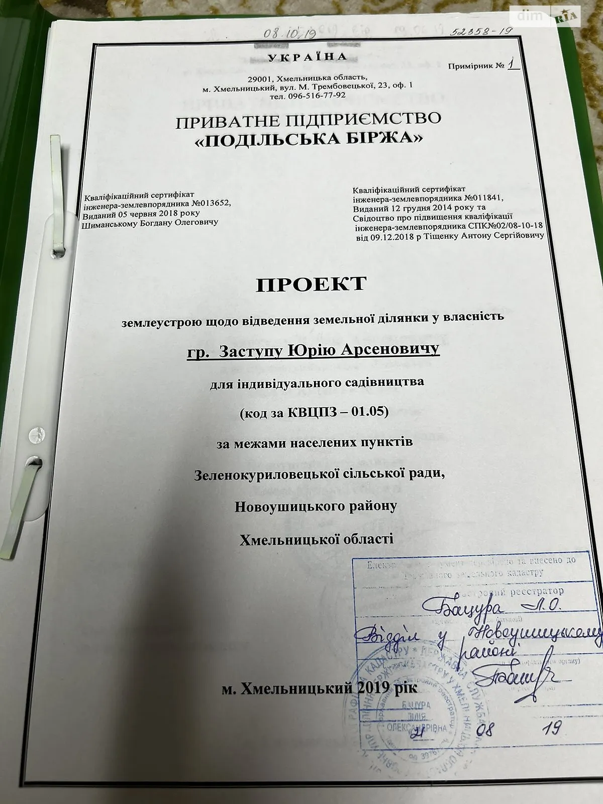 Продається земельна ділянка 12 соток у Хмельницькій області - фото 3