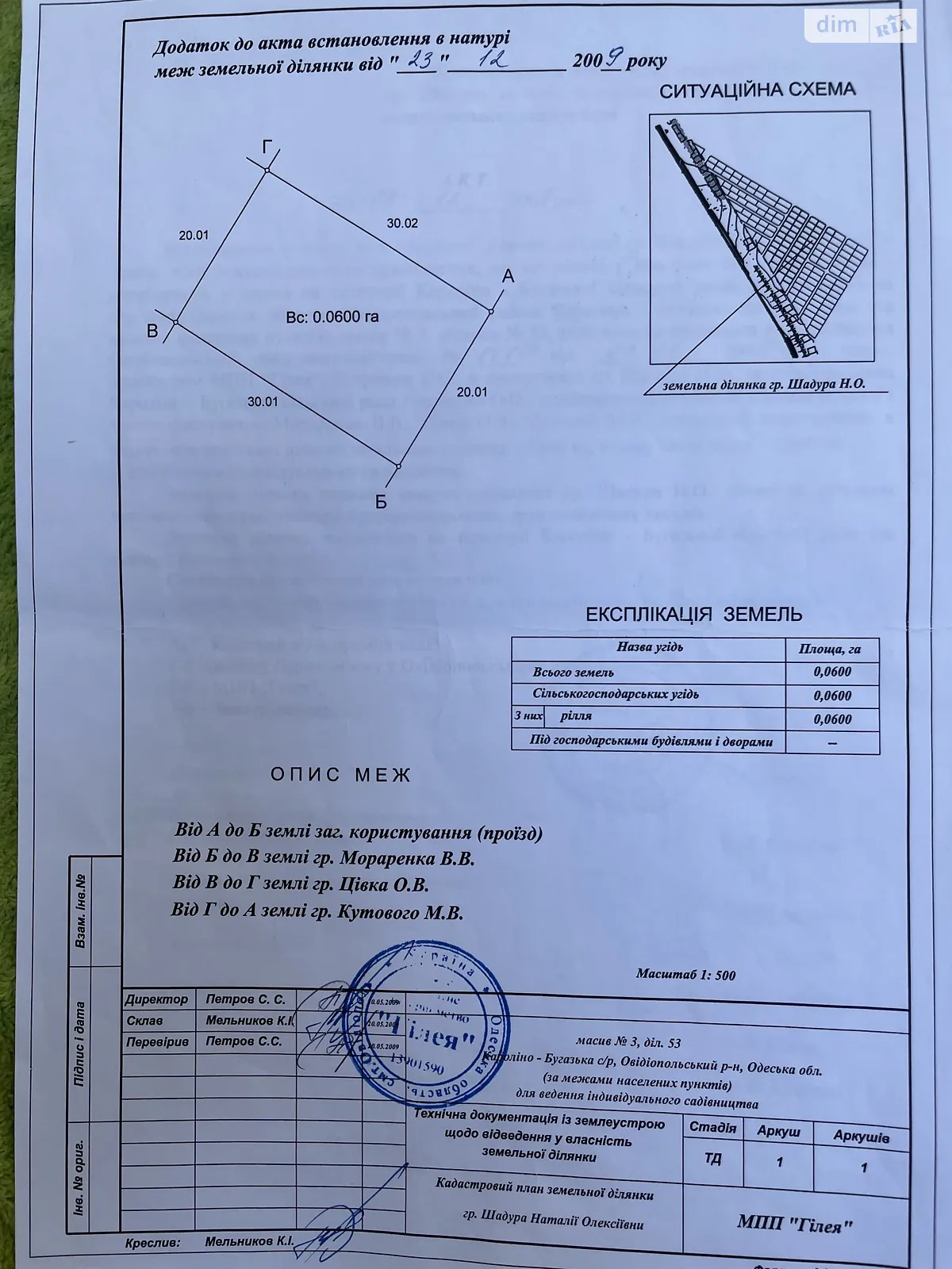 Массив 3 ділянка Каролино-Бугаз (Белгород-Днестровский), цена: 5000 $ - фото 1