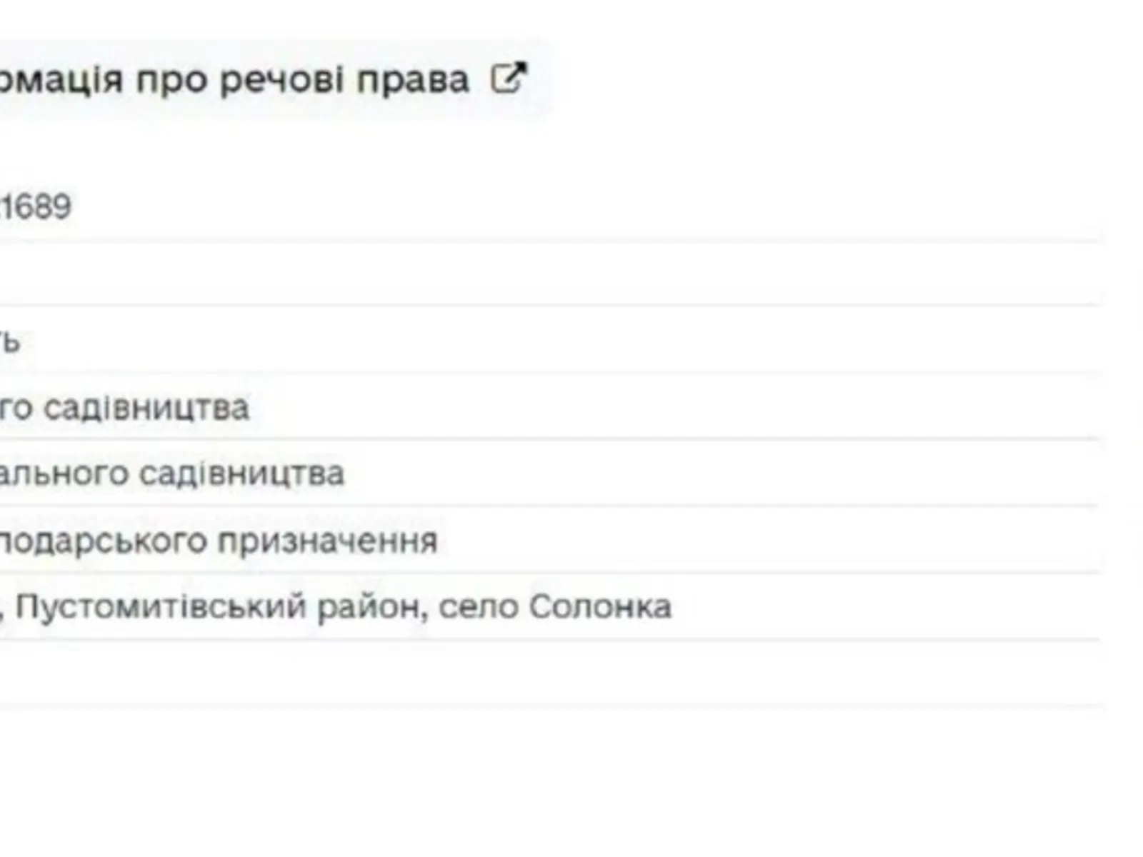 Продається земельна ділянка 20 соток у Львівській області - фото 2