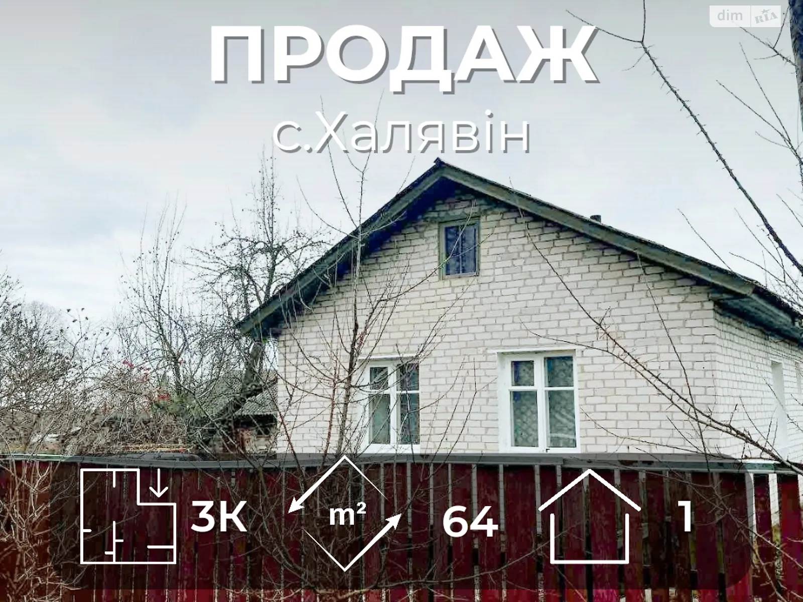 Продається одноповерховий будинок 64.1 кв. м з садом, цена: 10000 $ - фото 1