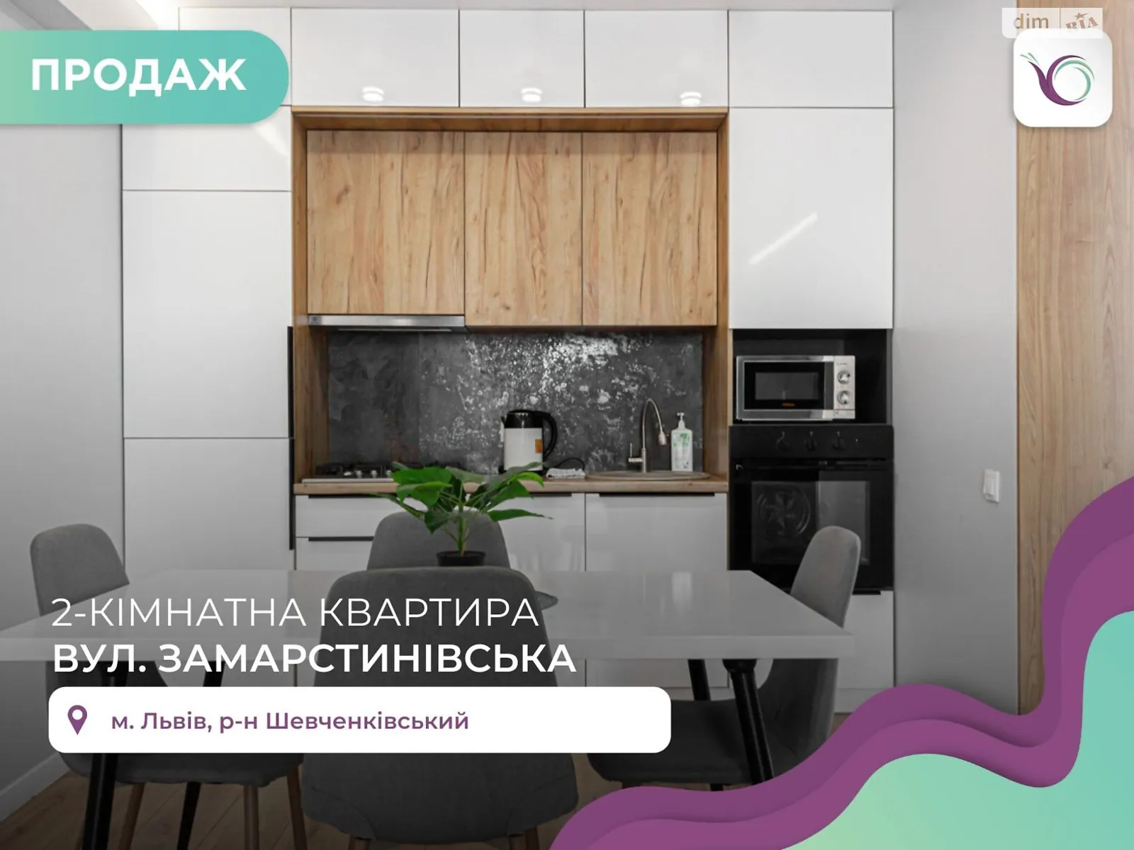 Продается 2-комнатная квартира 66 кв. м в Львове, ул. Замарстиновская - фото 1