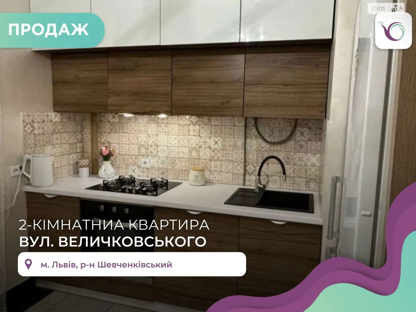 Продается 2-комнатная квартира 59.5 кв. м в Львове, ул. Величковского - фото 1