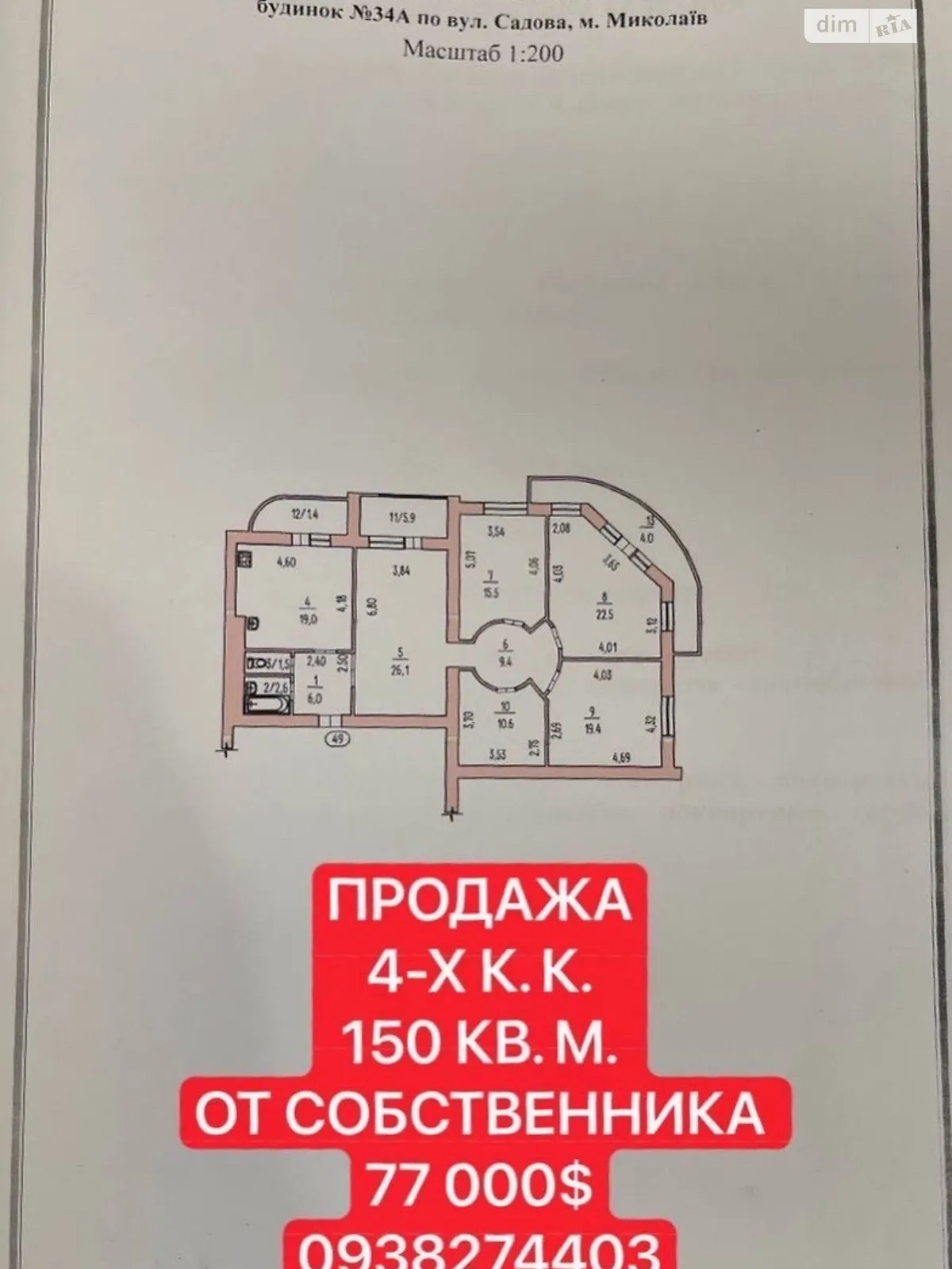 Продається 4-кімнатна квартира 143.9 кв. м у Миколаєві - фото 2