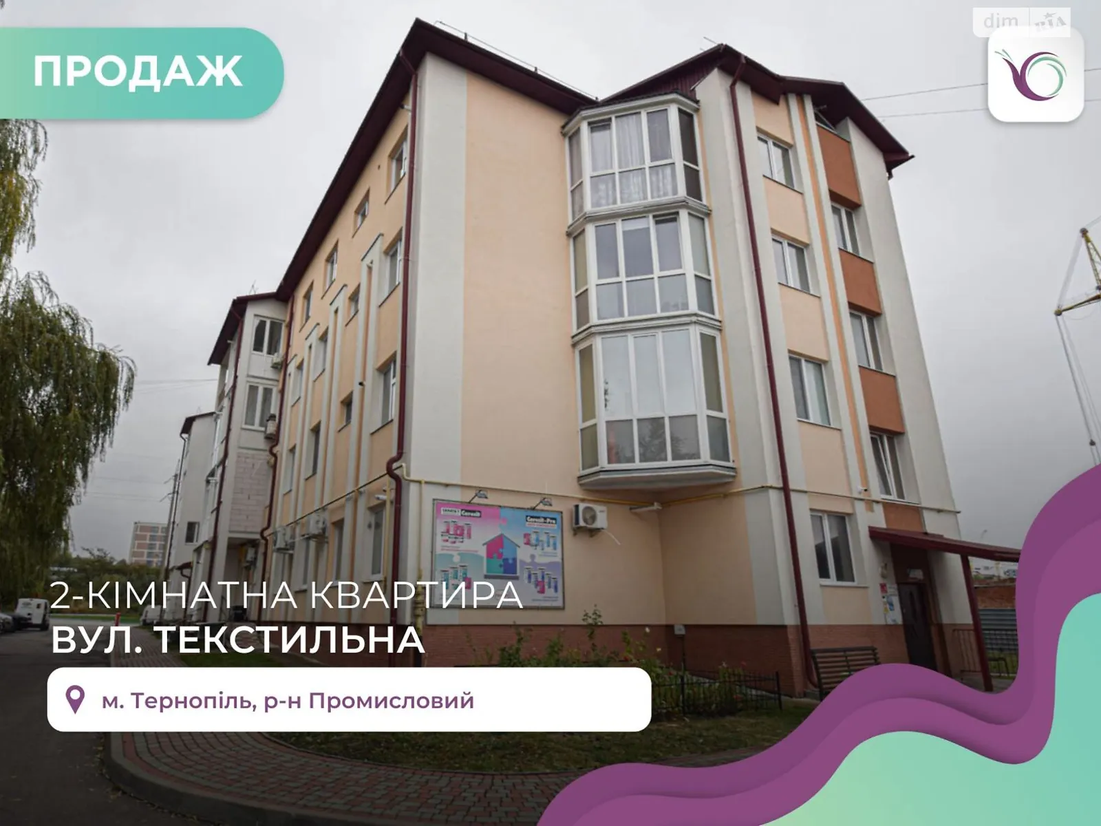 2-комнатная квартира 56.6 кв. м в Тернополе, ул. Текстильная - фото 1