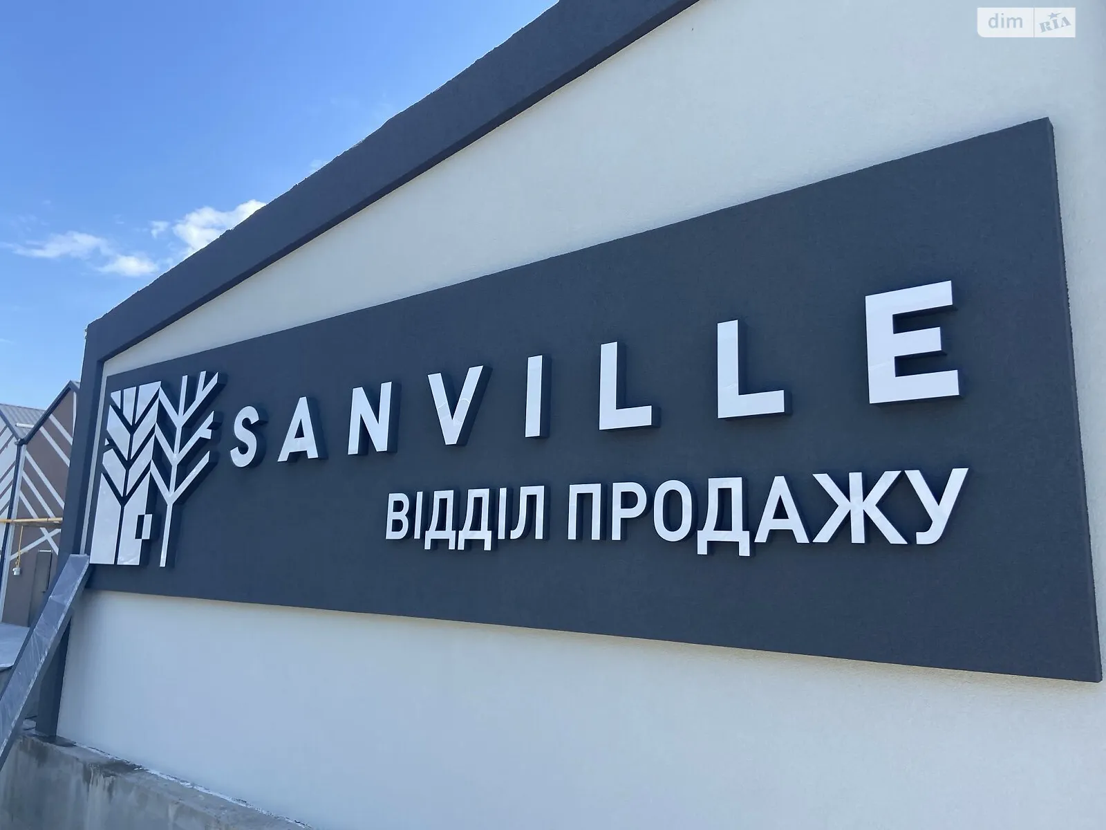 Святопетрівське ЖК Sanville Park, цена: 75000 $ - фото 1
