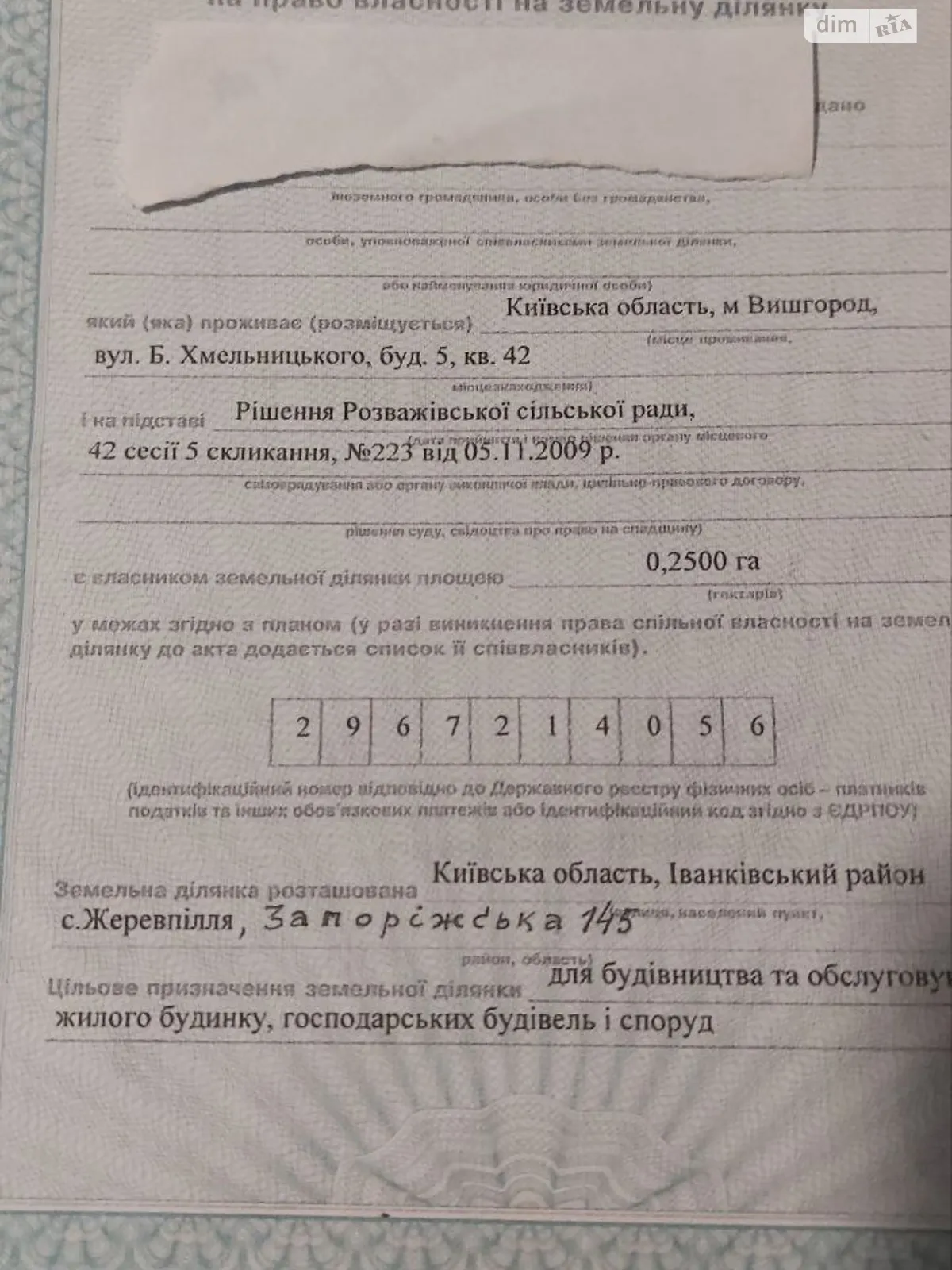 Продається земельна ділянка 25 соток у Київській області - фото 2