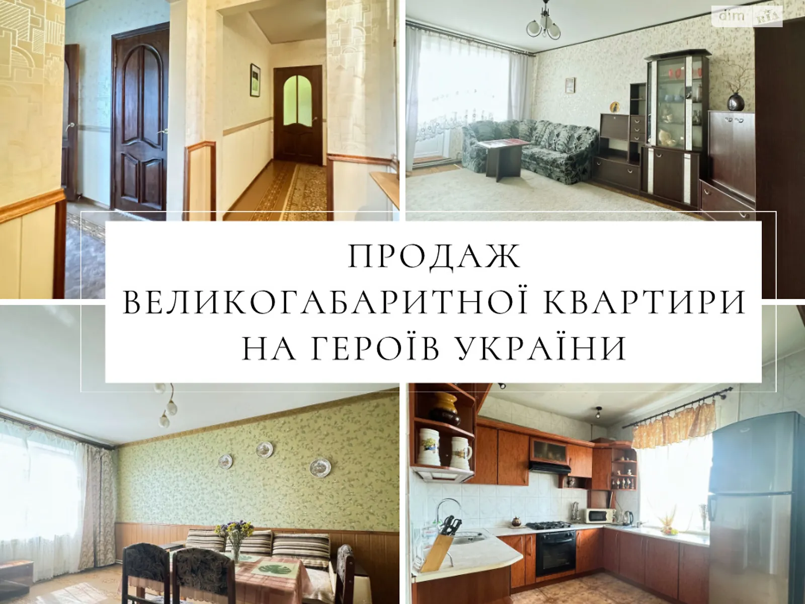 Продается 5-комнатная квартира 113 кв. м в Кропивницком, ул. Героев Украины - фото 1