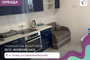 Довгострокова оренда квартири, Львів, р‑н. Шевченківський, Жовківська вулиця