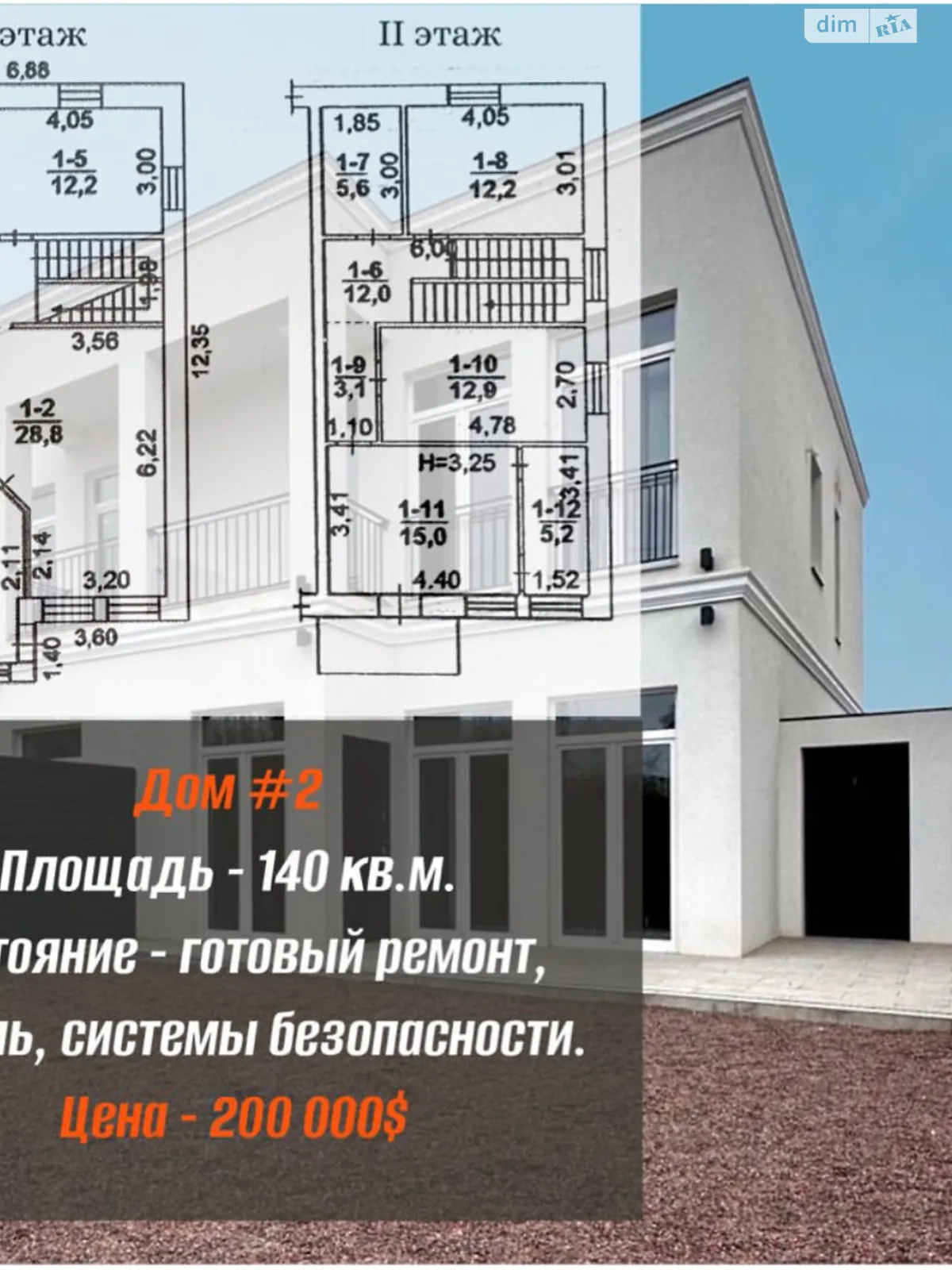 Продается часть дома 140 кв. м с мансардой, цена: 200000 $ - фото 1