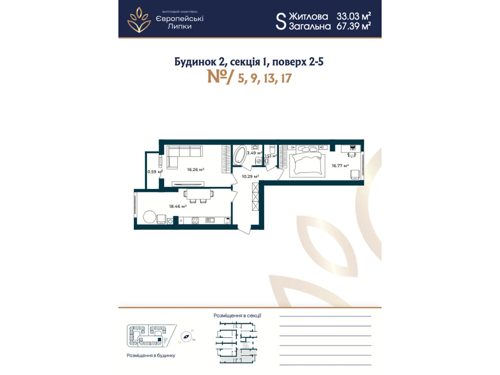 Продається 2-кімнатна квартира 67.39 кв. м у Софіївській Борщагівці, вул. Свободи , 1С - фото 1
