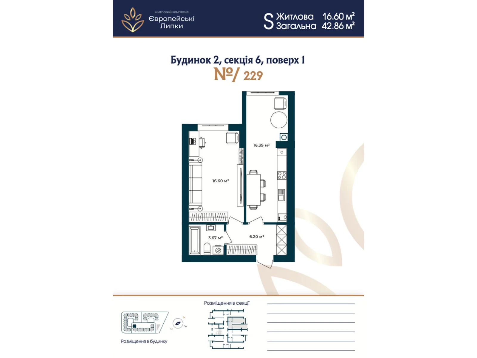 Продається 1-кімнатна квартира 42.86 кв. м у Софіївській Борщагівці, вул. Свободи , 1С - фото 1