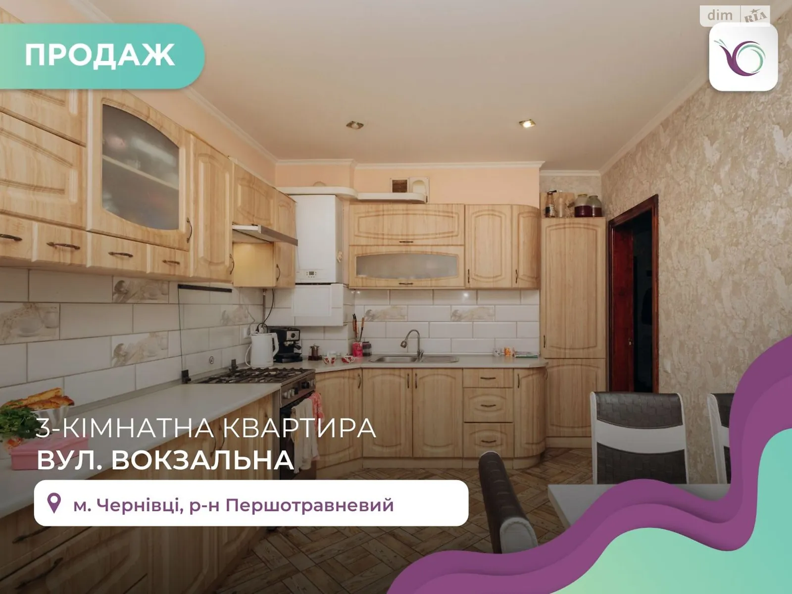ул. Вокзальная(Гагарина Юрия) Первомайский Черновцы - фото 1