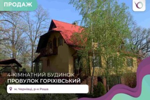 Куплю дом в Черновцах без посредников