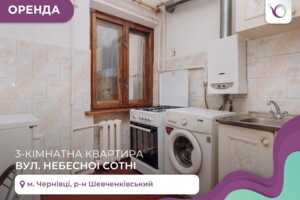 Довгострокова оренда квартири, Чернівці, р‑н. Шевченківський, Небесної Сотні вулиця