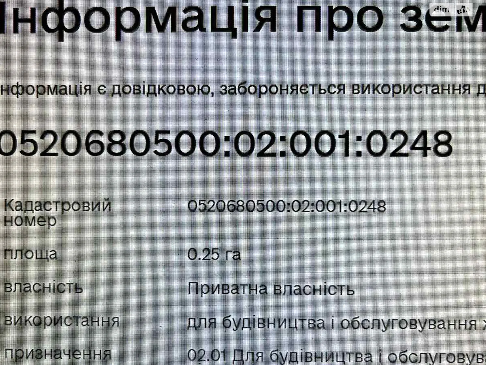 Продается земельный участок 25 соток в Винницкой области - фото 2