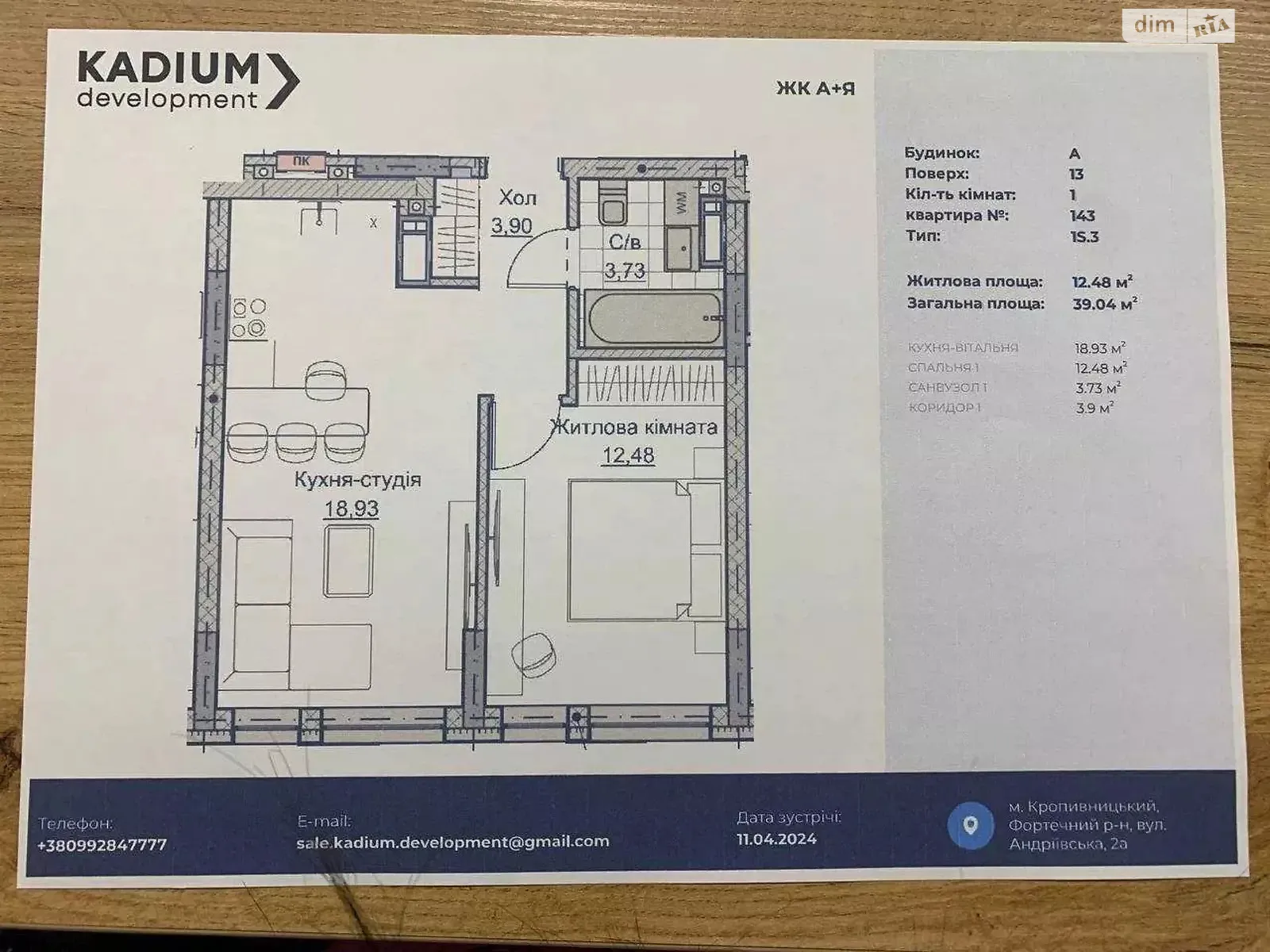 Продается 1-комнатная квартира 39.04 кв. м в Кропивницком, ул. Андреевская - фото 1